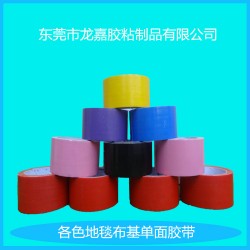 粘性強、易撕、防潮、耐寒 布基地毯膠帶