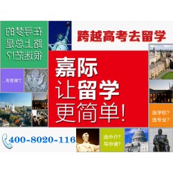 專業的不想高考怎么辦——*好的加州名校保送項目公司當屬晉升咨詢公司