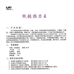 造紙紙張拉力王低價出售——口碑好的紙張拉力王供貨商