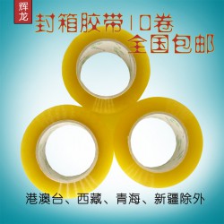 輝龍透明黃封箱膠帶批發，BOPP封箱膠帶定制