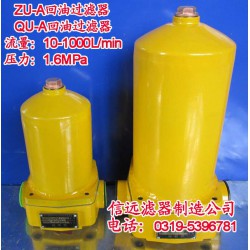 ZU-A630*30FP、20FP 回油過濾器