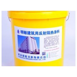 選購(gòu)建筑隔熱涂料認(rèn)準(zhǔn)杭州明敏涂料|徐州隔熱保溫涂料