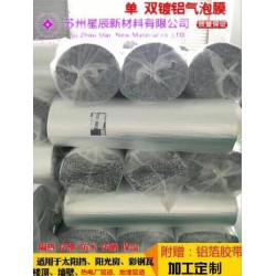 現貨銷售 管道 房頂、墻體專用保溫、隔熱雙鋁雙泡反射層材料