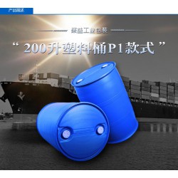 內(nèi)銷200l塑料桶，火熱暢銷的聚益塑料桶市場(chǎng)價(jià)格