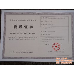 譽滿城公司提供可靠的物業資質代辦，濮陽物業資質代辦