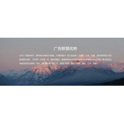 北京信譽好的廣告聯盟推* 提供廣告聯盟