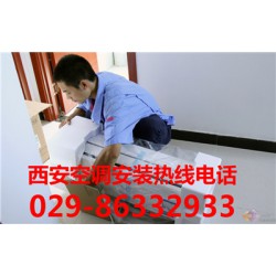 西安好的空調安裝推*_西安空調拆裝電話