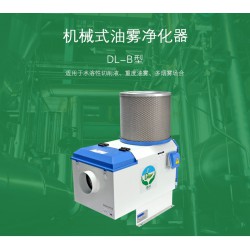 德嶺環(huán)保——質量好的工業(yè)油霧凈化器提供商 石龍煙霧凈化器
