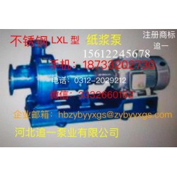 LXL型不銹鋼水泵價格行情，有品質的LXL型不銹鋼紙漿泵供應商是哪家