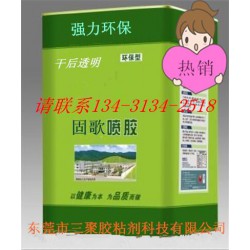 塑料專用油性噴膠、橡膠噴膠、軟體家具的制造噴膠、皮革噴膠