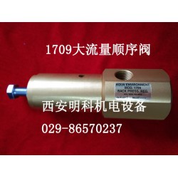 價格優惠的美國順序閥1709大流量|銷量*先的美國AQUA大流量1709順序閥長期供應