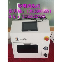 西門子吸嘴清洗機(jī)，貼片機(jī)吸嘴清洗機(jī)，松下吸嘴清洗機(jī)，NPM吸嘴清洗機(jī)