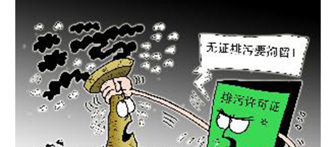 齊齊哈爾8家企業獲發黑龍江省首批排污許可證