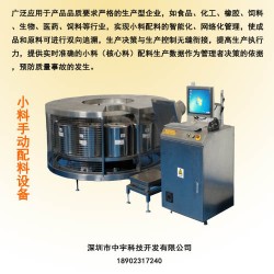 小料手動配料設備 追溯系統 防錯