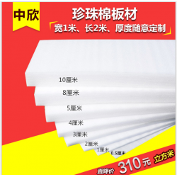 安徽珍珠棉板,珍珠棉板材廠家,珍珠棉板材源頭批發