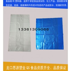 生產化工塑料袋、紙袋內袋、紙箱內膜袋、化工桶袋QS塑料袋廠家