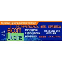 烏克蘭電力展