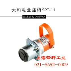 大和電業插銷SPT-11-CSA安全插銷譯軒工業