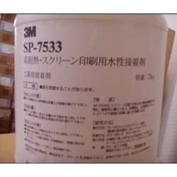 3M絲印膠水7533,高粘性,耐高溫,原裝正品