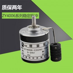 我們只做編碼器生產廠家ZY4006-CDZ6C中洋編碼器