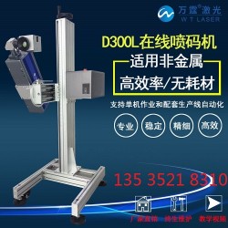自動噴碼機無耗材萬霆激光高清噴碼機【*深廠家/萬霆】