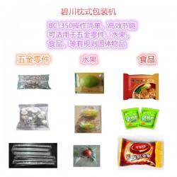 電路零件包裝機電路板包裝機碧川包裝機械