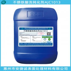 不銹鐵酸洗鈍化液哪家好？當(dāng)然是安捷誠牌AJC1003