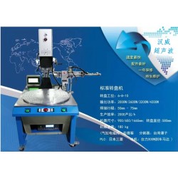 四川漢威全自動醫(yī)用塑膠產(chǎn)品超聲波焊接機成都漢榮機械設備