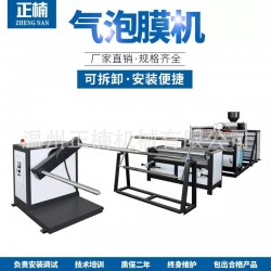 多層復合氣泡膜機 全自動高速多功能雙螺桿復合氣泡膜機組