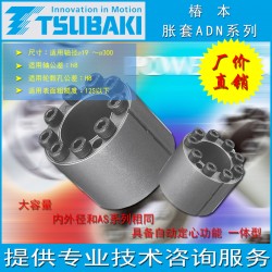 椿本tsubaki國產ADN系列動力鎖脹緊套大扭矩重復利用