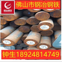 佛山鋼冶鋼鐵供應45#圓鋼 45#碳結(jié)構(gòu)報價 圓鋼價格
