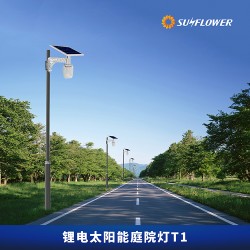 智能型鋰電池7W太陽(yáng)能LED路燈庭院燈T1向日葵廠家直銷(xiāo)