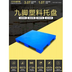 成都塑料托盤批發 成都塑料托盤廠家