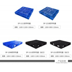 陜西塑料托盤廠家｜塑料托盤價格｜陜西塑料托盤批發