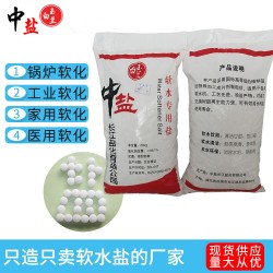 批發中鹽軟水鹽 軟水機專用鹽軟化鹽家用商用20KG/袋