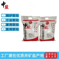 中鹽軟水鹽離子交換樹脂再生劑軟水機專用軟水鹽家用10kg