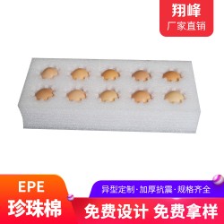 珍珠棉雞蛋托快遞防震防摔包裝盒內襯定制