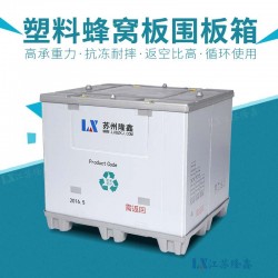 蘇州循環使用塑料圍板箱材料