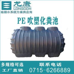 湖北龍康排水系統有限公司PE吹塑一體式化糞池