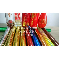 花紙燙金紙，水轉(zhuǎn)印燙金紙，酒標(biāo)燙金紙，花紙燙金膜