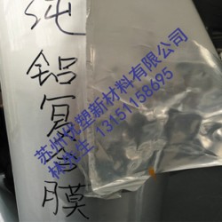 鋁塑膜、純鋁箔真空袋、鋁箔復合膜、鋁箔袋