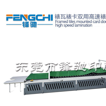 GZ-1700L智能高速裱紙機(jī)