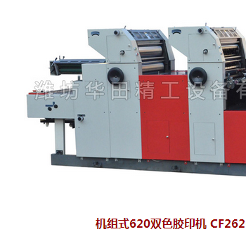 機(jī)組式620雙色膠印機(jī) CF262-NP