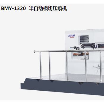 BMY-1320  半自動模切壓痕機(jī)