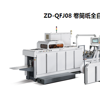 ZD-QFJ08 卷筒紙全自動方底紙袋機