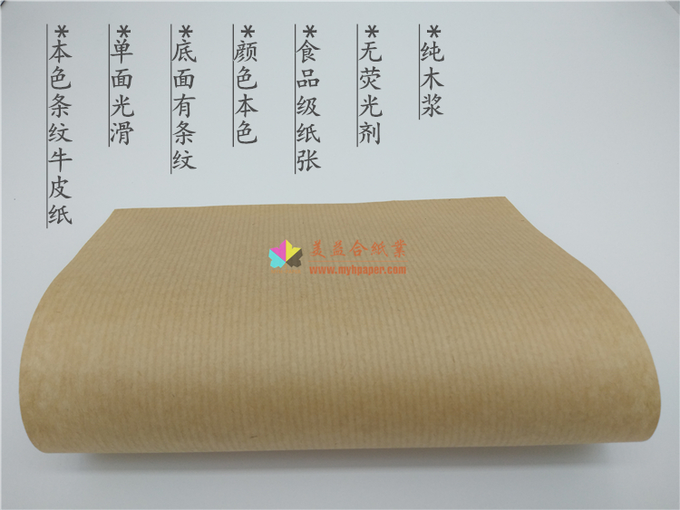 瑞典進口條紋牛皮紙，本色條紋牛皮紙，單光本色牛皮紙；