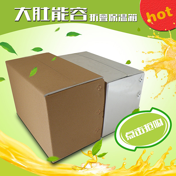 可折疊泡沫箱保溫箱_生鮮冷鏈物流包裝箱_優質保溫箱廠家直銷