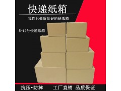 紙箱裝包裝物流打包箱快遞專用淘寶發貨紙箱搬家收納紙箱郵政紙箱