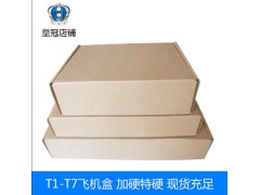 益宏批發 訂做T1-T7飛機盒  快遞紙箱   衣服裝包裝箱