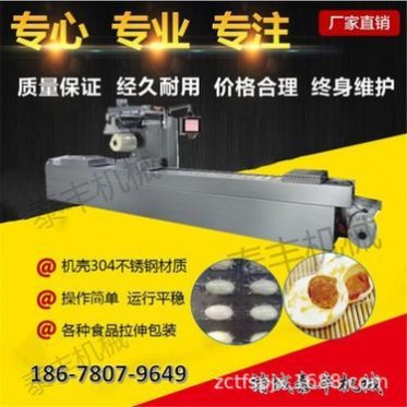 阿膠糕專用全自動連續拉伸膜真空包裝機 食品真空覆膜機